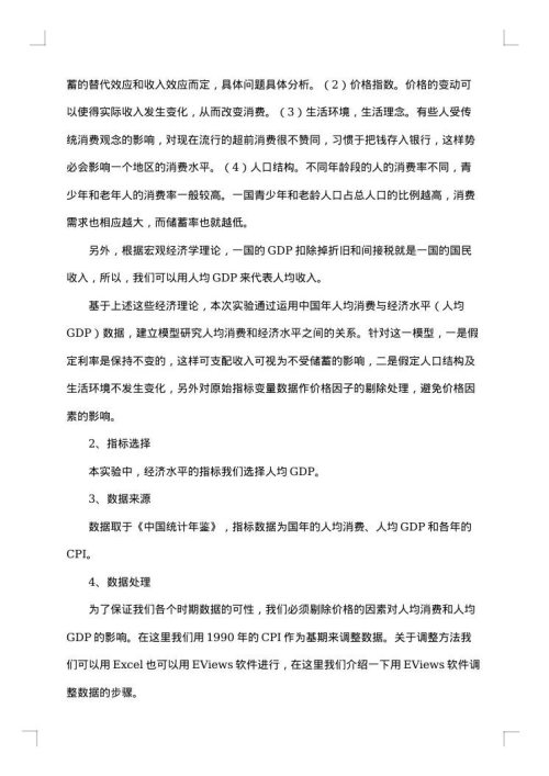 科学实验报告模板