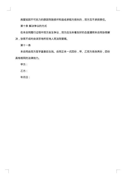 房屋无偿使用协议
