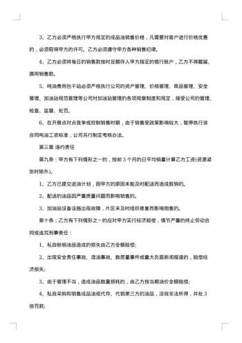 经营权承包协议