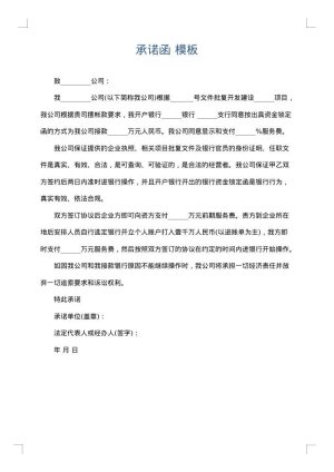 承诺函