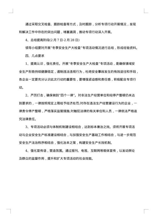 安全生产的应急预案范例