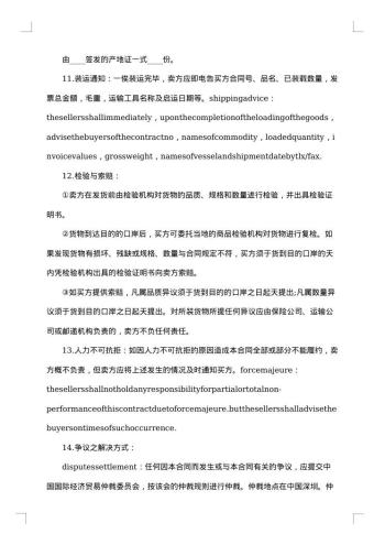 对外贸易合同范本中英文