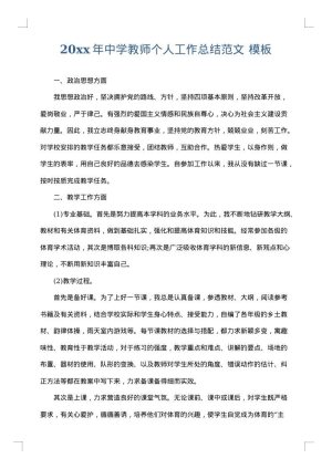 2025年中学教师个人工作总结范文