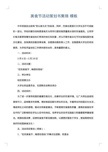 美食节活动策划书集锦