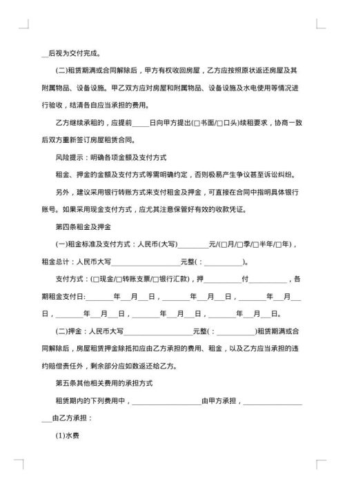 有关合租租房合同范文集锦