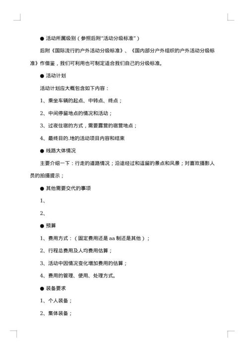 2025年户外活动策划书