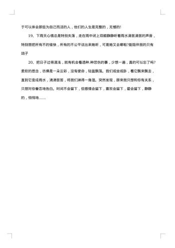 关于下雨天的唯美句子感言