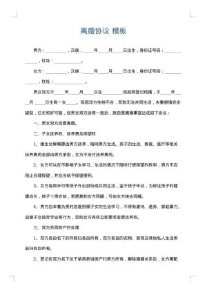 离婚协议