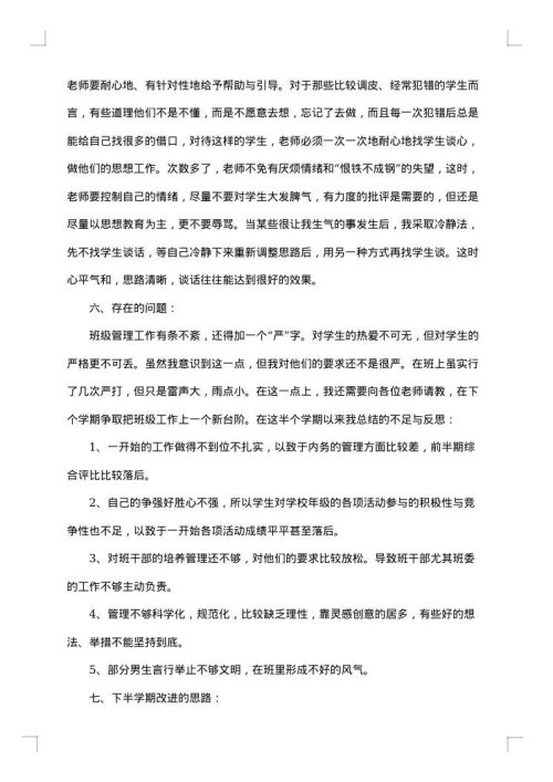 七年级班主任年度总结