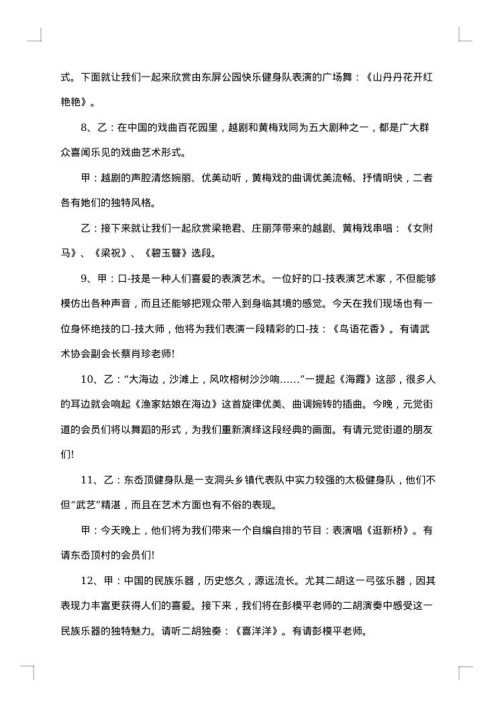 沙龙会议主持稿开场白