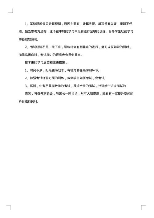 期中考试工作总结