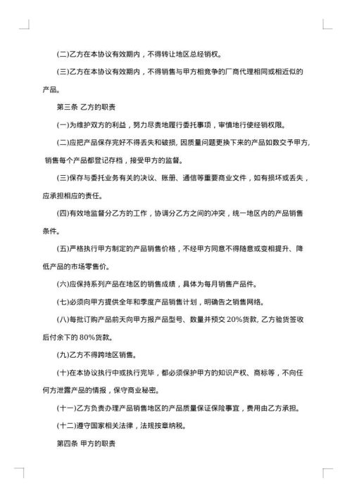 无线硬件设备产品代理协议书