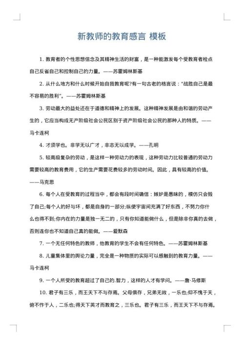 新教师的教育感言