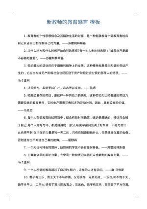新教师的教育感言