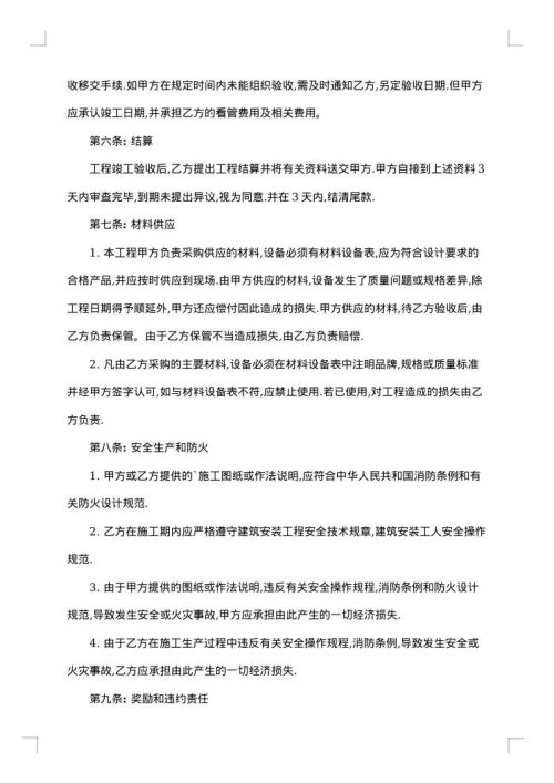实用专业工程承包合同
