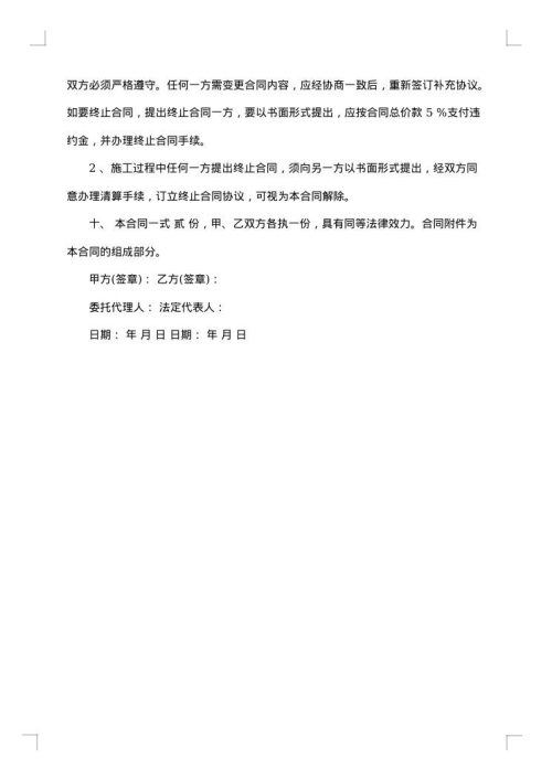 室内简单装修合同