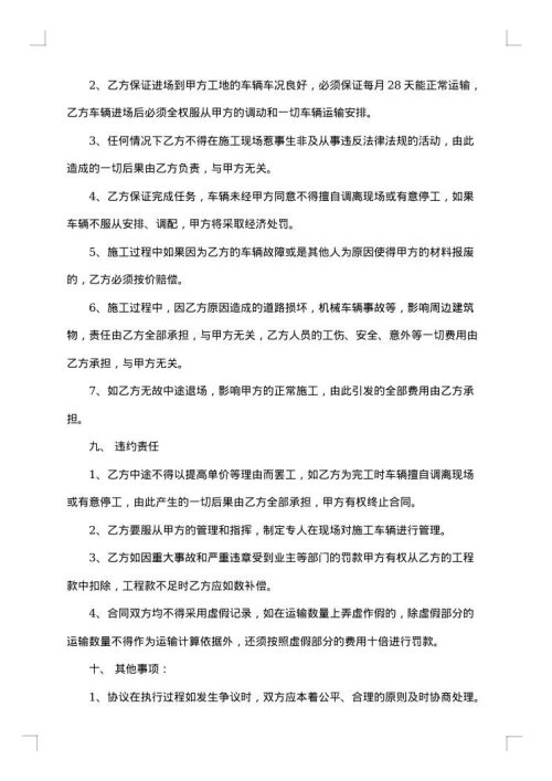 合川危品运输合同范本
