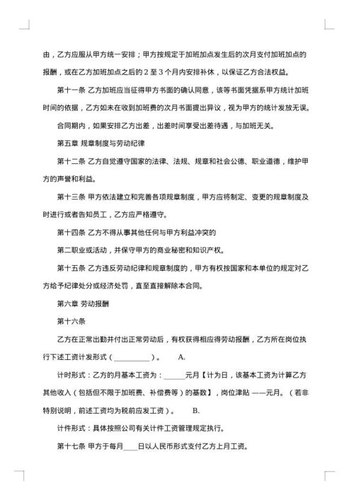 通用建筑工地劳动合同