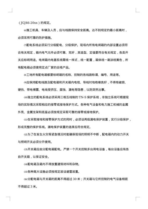 有关施工现场应急预案