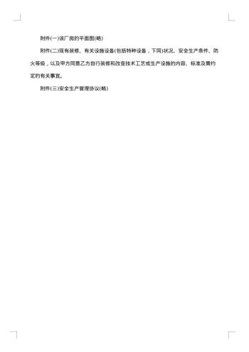 商铺租赁合同书范本