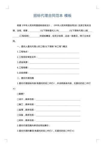 招标代理合同范本