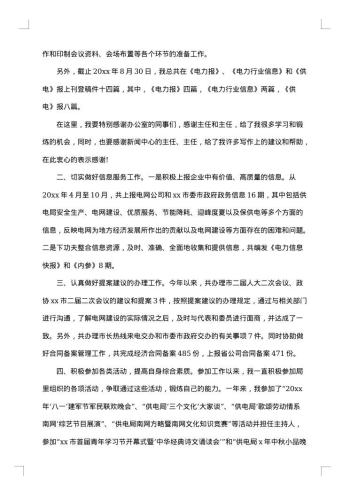 员工转正工作总结及体会