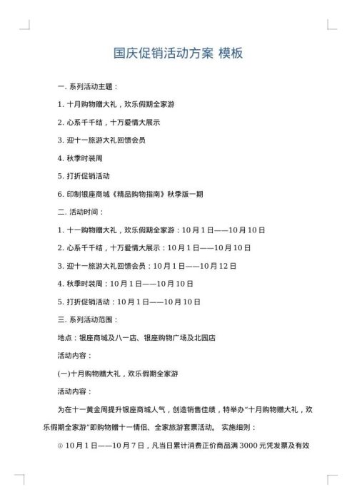 国庆促销活动方案