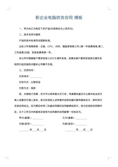 新企业电脑供货合同