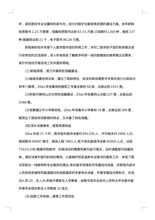2025年述德述廉报告