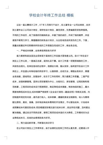 学校会计年终工作总结