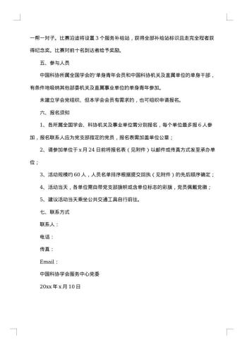 晚会的通知
