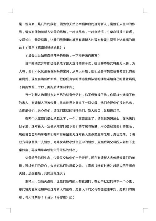 有关婚礼策划方案
