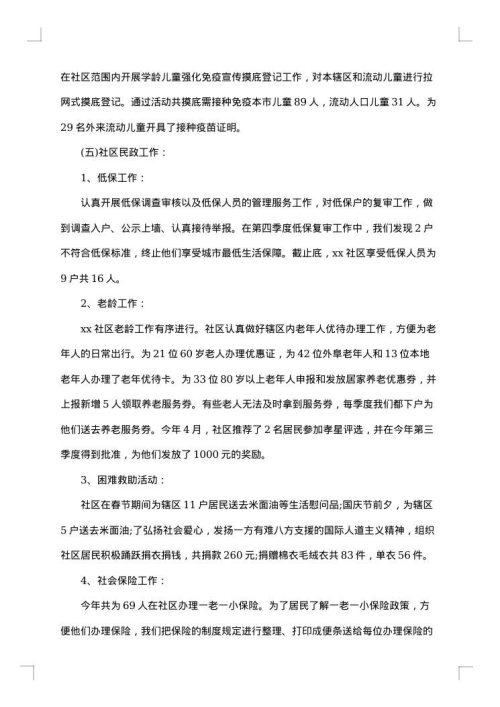 社区工作总结