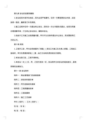 精选装修合同范文锦集