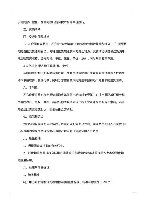 标准材料采购合同