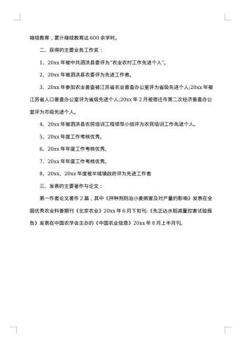 20xx年职称专业技术工作总结