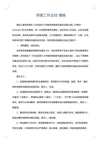 师德工作总结