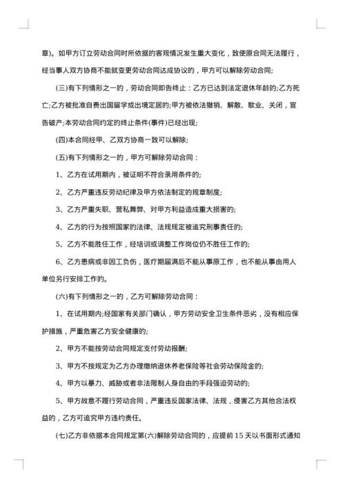 2025年试用期用工合同