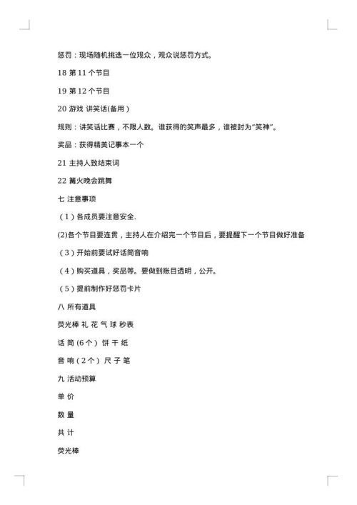 篝火晚会策划书