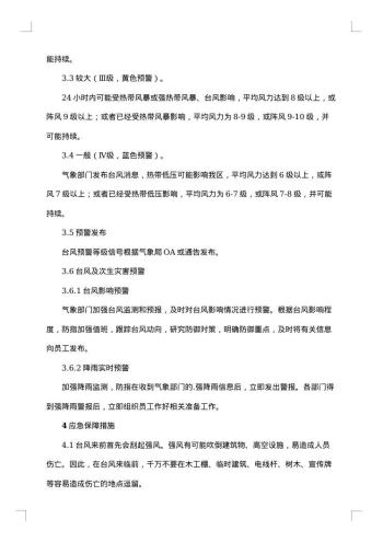 关于工地防台风应急预案