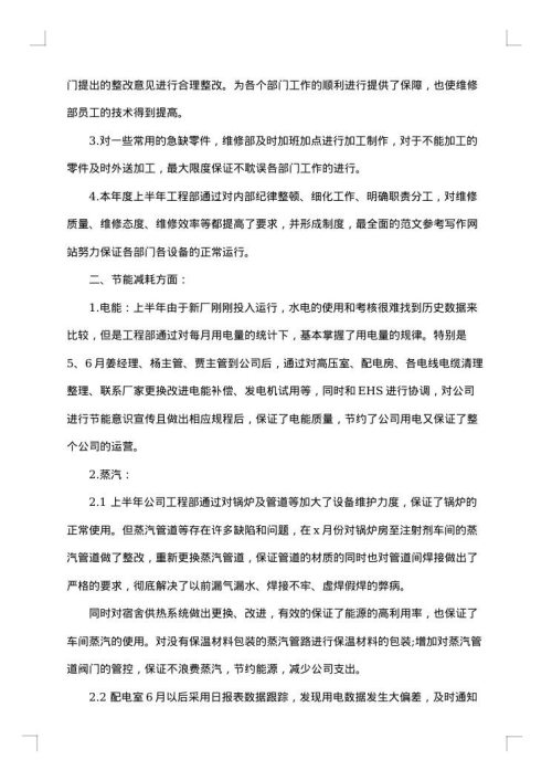 维修部年终工作总结范文
