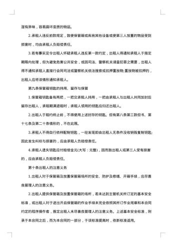 20xx年最新保管合同模板