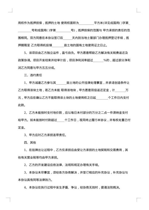 农村土地转让合同怎么写
