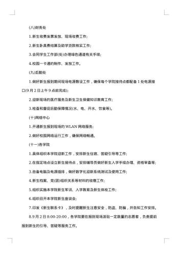 接待工作方案