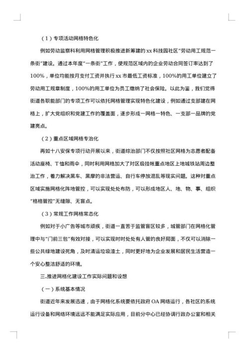 学校网格化管理工作情况总结