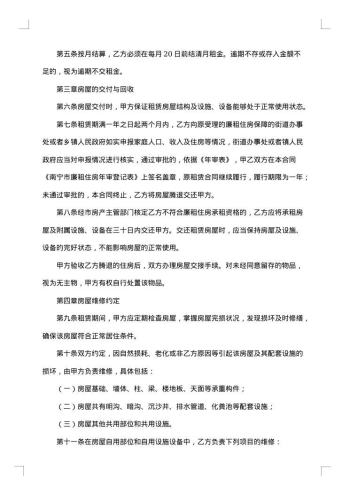 廉租房打工收入证明