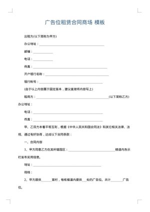 广告位租赁合同商场