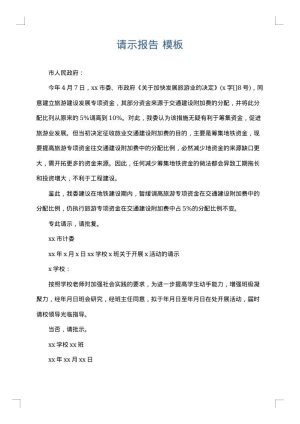 请示报告