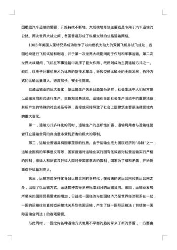 20xx年运输合同