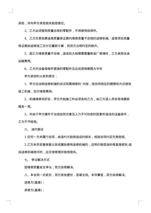 工程机械维修售后服务合同